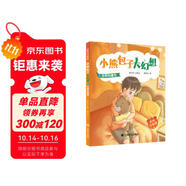 珍貴的魔咒(小熊包子大幻想)（彩繪注音版）