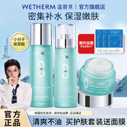 溫碧泉（WETHERM）水乳化妝品護(hù)膚品 八杯水補(bǔ)水保濕滋潤組合 生日禮物送老婆送女友 【3件套】水+乳+霜
