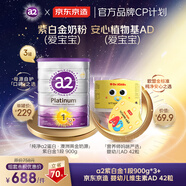 a2紫白金1段3罐 送京東 嬰幼兒維生素AD 42粒