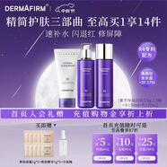 德妃（DERMAFIRM）小樣嘗鮮裝潔面水乳精華面霜面膜補(bǔ)水保濕修護(hù)舒緩禮物 紫蘇150ml水+120ml乳+120g潔面
