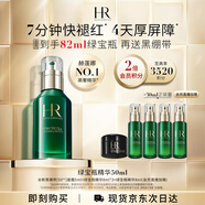 赫蓮娜HR綠寶瓶精華液50ml保濕修護(hù)護(hù)膚品化妝品禮盒送女友中秋禮品