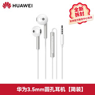 華為原裝耳機有線(xiàn)半入耳式mate9P30nova3e5i暢享9plus榮耀x10v9play4T通用 【AM116銀色全新拆封袋裝】3.5mm圓孔耳機