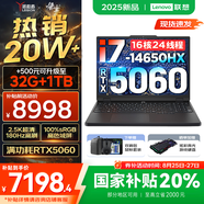 聯(lián)想拯救者Y7000 2025補(bǔ)貼 P圖設(shè)計(jì)電競(jìng)游戲筆記本電腦r不到9000 滿血RTX5060/5050獨(dú)顯可選 標(biāo)壓酷睿 16核i7 24G 512G滿血5060｜國家補(bǔ)貼 高刷高色域電競(jìng)屏