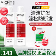 薇姿（VICHY）DERCOS 綠標洗發(fā)水二硫化硒粉標黃標進(jìn)口控油去屑舒緩青標去油瓶 紅標賦能豐盈洗200ml*2+贈品