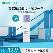 可復(fù)美 煥能舒潤柔膚水50ml