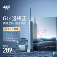 拜爾G1s旗艦版電動牙刷成人充電智能聲波便攜深度清潔情侶款套裝全自動送女男朋友禮物學生 禮盒裝