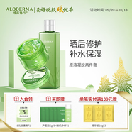 璦露德瑪蘆薈膠祛痘凝膠 補(bǔ)水保濕曬后舒緩修護(hù)潔面洗面奶睡眠面膜護(hù)膚品 【CP組合】200g凝膠+240ml原液