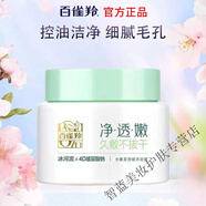 百雀羚水嫩柔滑精華泥膜 保濕軟膜深層清潔收縮毛孔去黑頭男女護膚品