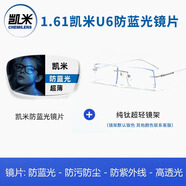 凝真無框變色眼鏡商務(wù)超輕鉆石眼鏡架度數(shù)邊框眼鏡切邊藍(lán)光眼睛 【套餐5】純鈦+1.61凱米U6 其他度數(shù)聯(lián)系客服