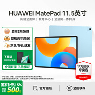 華為【國家補貼】MatePad 11.5英寸 2024款 平板電腦120Hz高刷柔光版學(xué)習影音娛樂(lè )護眼教育鴻蒙平板 標準版丨8+256G WiFi版 海島藍