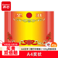 齊心（COMIX）【熱門商品】 A4 50張獎狀紙獲獎證書內(nèi)芯 中小學(xué)生表揚(yáng)表彰獎狀教師通用 加厚雙膠紙 EC700紅