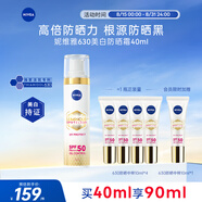妮維雅（NIVEA）630防曬霜40ml 防水防汗 輕薄不緊繃 原裝進(jìn)口 七夕情人節(jié)禮物