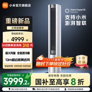 米家小米米家空調(diào) 3匹  巨省電 圓柱立式柜機(jī) 大風(fēng)口 新一級(jí)能效 【2025新款】 72LW-NA10/N1A1(W) 3匹 一級(jí)能效