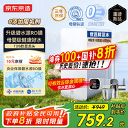 京東京造鮮活水凈水器家用凈水機(jī)0阻垢劑白犀800G3.0升級(jí)款 反滲透母嬰廚下直飲機(jī)凈飲機(jī)一體家電國(guó)家補(bǔ)貼