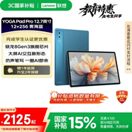 聯想【國家補貼】YOGA Pro12.7英寸平板電腦 AI辦公學習影音 驍龍8Gen3 2.9K高清抗反射屏 12+256G藍