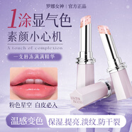 羅娜女神變色潤唇膏補水保濕滋潤淡唇紋溫變唇凍持久不掉色不沾杯大牌禮物