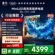 FFALCON雷鳥電視 85鶴6 PRO 24款 85英寸 MiniLED 背光分區(qū) 1500nits 家電國家補貼電視85S585C PRO