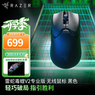 雷蛇（Razer） 2022年新款毒蝰V2專業(yè)版PRO二代輕量無(wú)線EDG電腦游戲電競(jìng)CSGO鼠標(biāo) 【第三代光學(xué)微動(dòng)】 毒蝰V2專業(yè)版黑色（無(wú)線 58g 三代光學(xué)傳感器）