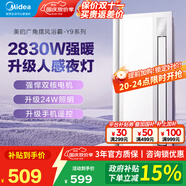 美的（Midea）智能觸控風(fēng)暖浴霸纖薄夜燈高照明浴室取暖器衛(wèi)生間換氣集成吊頂 【升級(jí)人感夜燈】2830W手機(jī)遙控