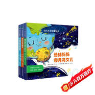 幼兒天文啟蒙繪本（全3冊）：地球媽媽和月亮女兒+我們的太陽(yáng)系+小恒星的漂亮朋友 