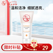 大寶水感煥膚洗面奶140g氨基酸洗面奶男士vc美白提亮敏感肌七夕禮物