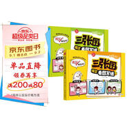 三張圖搞定看圖寫(xiě)話(huà)（全2冊）小學(xué)一二年級同步教材作文起步擴句法寫(xiě)作技巧好詞好句素材大全漫畫(huà)范文輔導書(shū)