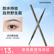 COLOUR ZONE 色彩地帶極細三角眉筆防水防汗不掉色野生眉新手眉粉03茶灰色國慶中秋禮物