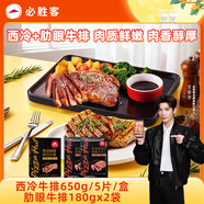 必勝客必勝優(yōu)選整切調理牛排西冷650g+肋眼180g*2 原肉源頭直發(fā)中秋送禮