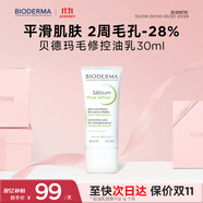 貝德瑪（BIODERMA）毛修控油乳凈妍收斂精華乳隱匿毛孔啞光妝前乳 有效期27年1月