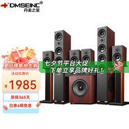 丹麥之笙（DMSEINC） JY-550家庭影院音響 5.1聲道無(wú)源落地式客廳音響 家用環(huán)繞音響 家庭ktv組合低音炮帶功放 套餐九：【7.1聲道】不帶功放