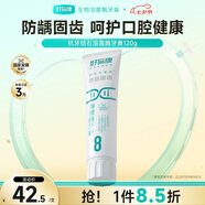 好易康防齲固齒溶菌酶牙膏 減少牙垢改善牙菌斑清新口氣8號120g/支