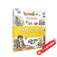 神探愛(ài)克斯（全彩注音版）/李毓佩數學(xué)王國歷險記