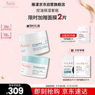雅漾（Avene）【樊振東同款】控油凈膚保濕凝露50ml 保濕控油乳液面霜