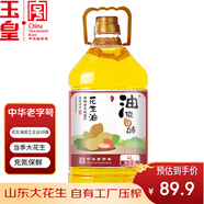 玉皇 食用油 古法特香花生油 4L 當季新花生 中華老字號 山東莒南