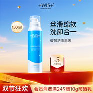 WIS碳酸潔面泡沫150ml  深層清潔毛孔補水溫和控油氨基酸洗面奶女士