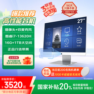 異能者 聯(lián)想Lenovo 星芒 27英寸一體機電腦辦公家用臺式機(13代i7-13620H 16G 1T 攝像頭)白 國家補貼20%