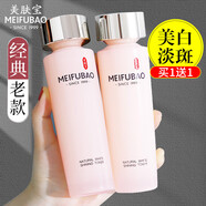 美膚寶（MEIFUBAO）官方旗艦店京東營自爽膚水保濕水乳護膚品套組化妝正品 柔膚水120ml買1送1發(fā)2瓶