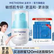 溫碧泉（WETHERM）洗面奶男女可用潔面乳護膚品 洗臉面部清潔 溫和不刺激清洗毛孔 安呵潔顏蜜120ml
