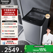 松下（Panasonic）【吳磊推薦】波輪洗衣機全自動10公斤大容量 智能毛毯洗內(nèi)衣洗衣機 國家補貼不彎腰XQB100-USLKA