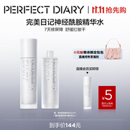 完美日記神經(jīng)酰胺精華水150ml補水保濕提亮護膚爽膚水中秋禮物送女友