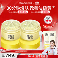 羽素?zé)w面膜祛痘痘去黑頭去閉口粉刺修護(hù)涂抹面膜控油舒緩去角質(zhì)