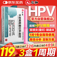 仁和抗HPV凝膠干擾素卡波姆凝膠婦科陰道宮頸炎糜爛生物蛋白敷料炎癥