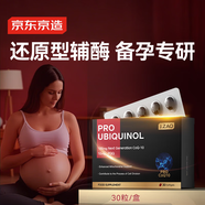 J.ZAO京東京造 PQQ輔酶Q10*30粒 還原型備孕線粒體改善卵子質(zhì)量