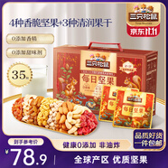 三只松鼠量販箱裝每日堅果1050g/35包 堅果禮盒零食禮包腰果 團購送禮