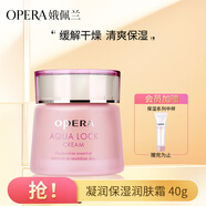 娥佩蘭（OPERA）凝潤保濕潤膚霜 40g（保濕補水 溫和不刺激）