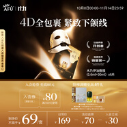 阿芙（AFU）木乃伊緊致抗皺面頸油敷膜套裝