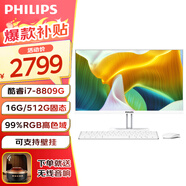 飛利浦（PHILIPS）一體機(jī)電腦高色域高清可壁掛高配辦公企業(yè)家用游戲整機(jī) 【核顯+獨(dú)顯】23.8/酷睿i7/16G/512G