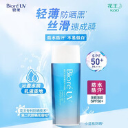碧柔（Biore）花王清爽高倍身體面部防曬霜線防水汗防紫外男女學(xué)生 【小藍(lán)瓶】防曬凝露90ml