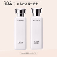 HABA潤澤柔膚水G露180ml日本爽膚水化妝水補水清爽保濕敏感肌護膚 180mlx2瓶【新效期】