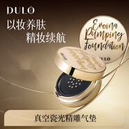DULO朵拉女明星真空氣墊提亮遮瑕保濕控油持久干油皮防曬水光粉底 NB21自然色【單正裝】